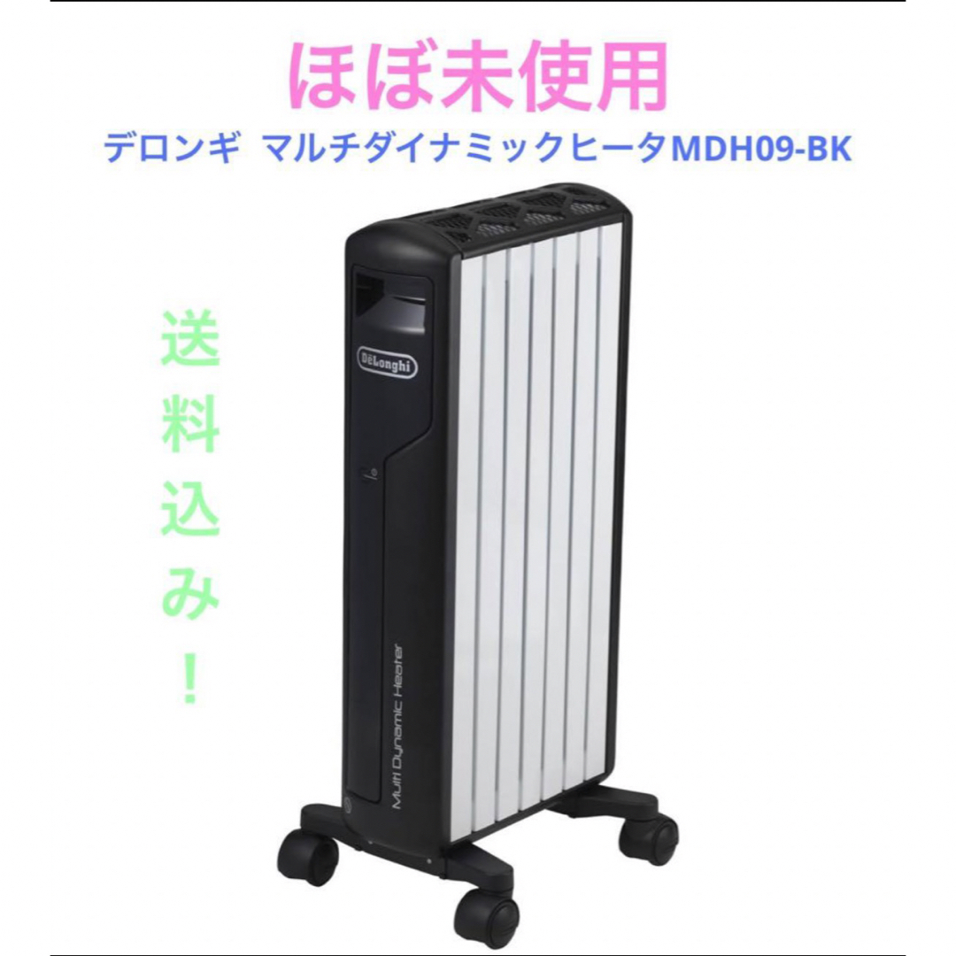 DeLonghi(デロンギ)のデロンギ  マルチダイナミックヒータMDH09-BK スマホ/家電/カメラの冷暖房/空調(オイルヒーター)の商品写真