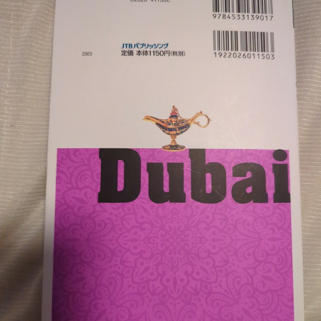 ドバイ　地球の歩き方、タビトモ　旅行ガイドブック エンタメ/ホビーの本(地図/旅行ガイド)の商品写真