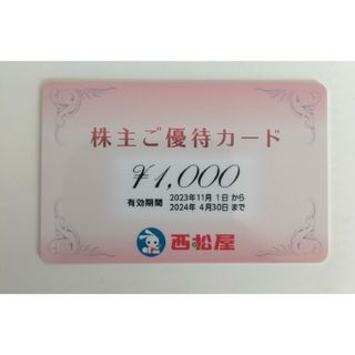 ニシマツヤ(西松屋)の西松屋　株主優待　カード　1000円(ショッピング)