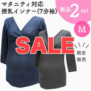 [在庫処分セール] 定価3,960円 授乳ｲﾝﾅｰ 新品 M 2枚(マタニティ下着)