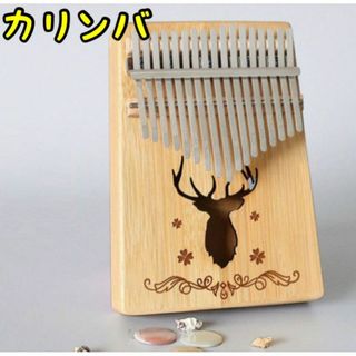 カリンバ 親指ピアノ 楽器 オルゴール 木製 オシャレ 17キーセット ベージュ(その他)