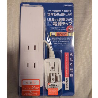 ヤザワコーポレーション(Yazawa)の海外用 マルチ変換タップ 2個口 USB2ポート HPM6AC2USB2WH(1(旅行用品)