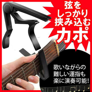 カポタスト カポ ギター エレキギター アコースティックギター 黒 F(アコースティックギター)