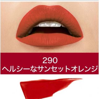 メイベリン(MAYBELLINE)の★新品★未使用★未開封★メイベリン SPステイ マットインク　290(口紅)