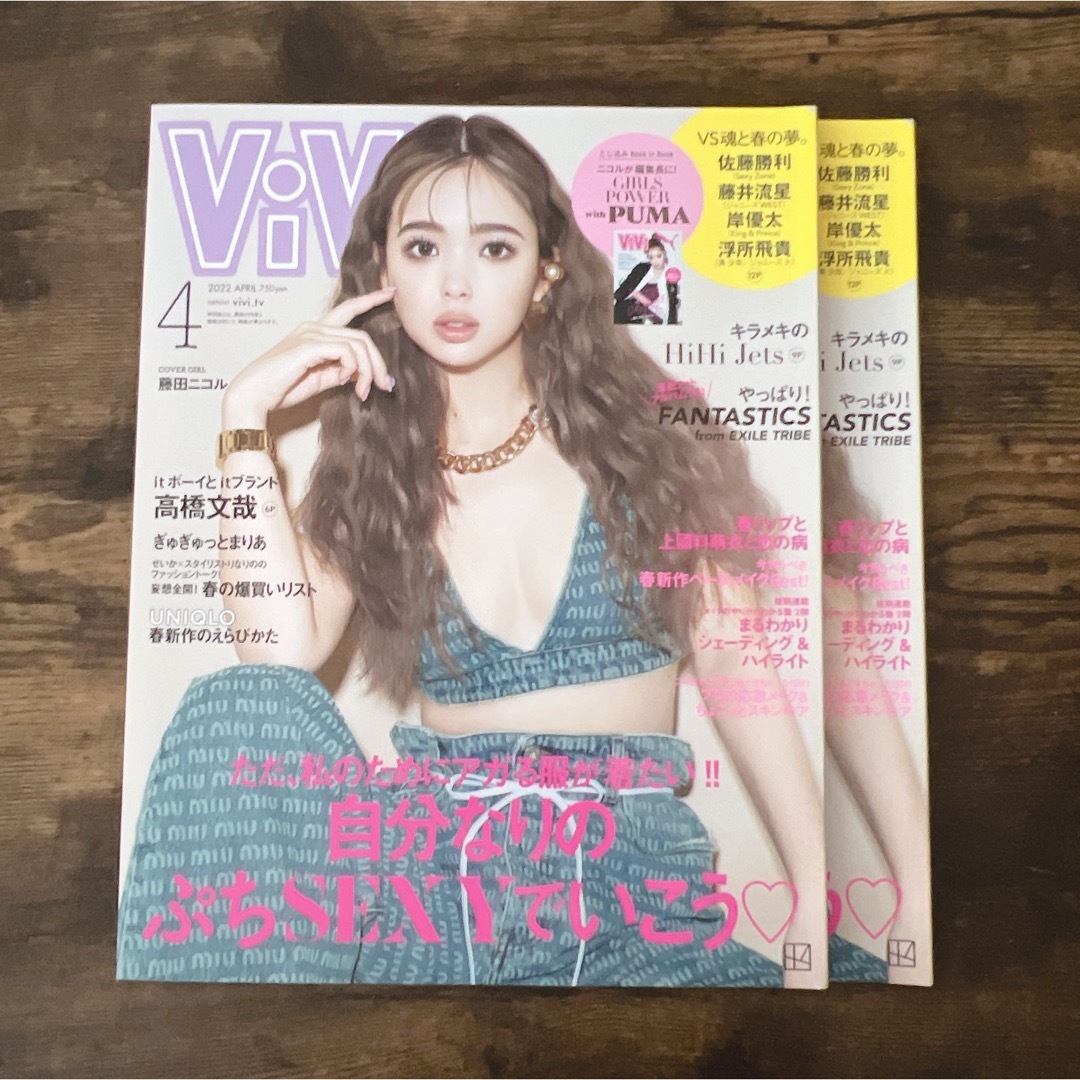 講談社(コウダンシャ)のViVi 2022年4月号 2冊 エンタメ/ホビーの雑誌(ファッション)の商品写真