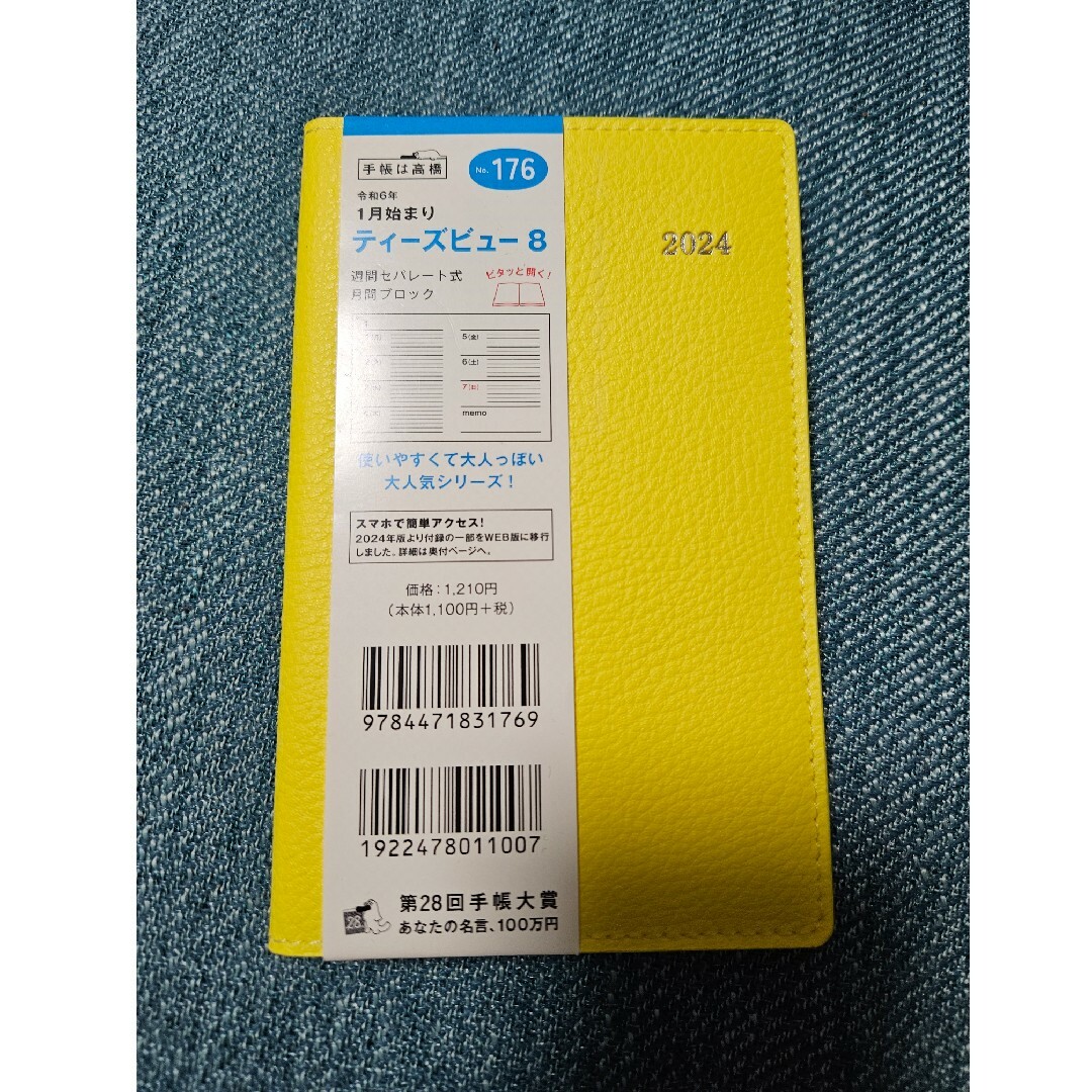 １７６　Ｔ’ｂｅａｕ８/高橋書店 インテリア/住まい/日用品のインテリア/住まい/日用品 その他(その他)の商品写真