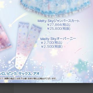 アンジェリックプリティー(Angelic Pretty)のMelty Sky オーバーニー　Angelic Pretty(ソックス)