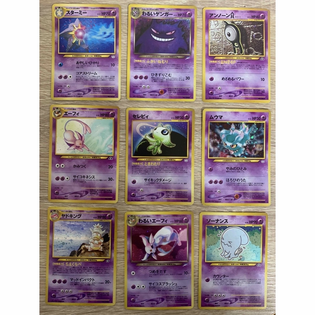 ポケモン - ネオシリーズ/エスパータイプセット ポケモンカード ポケモン - ネオシリーズ/エスパータイプセット ポケモンカード