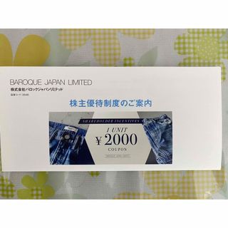 バロックジャパンリミテッド　株主優待券2,000円分(ショッピング)