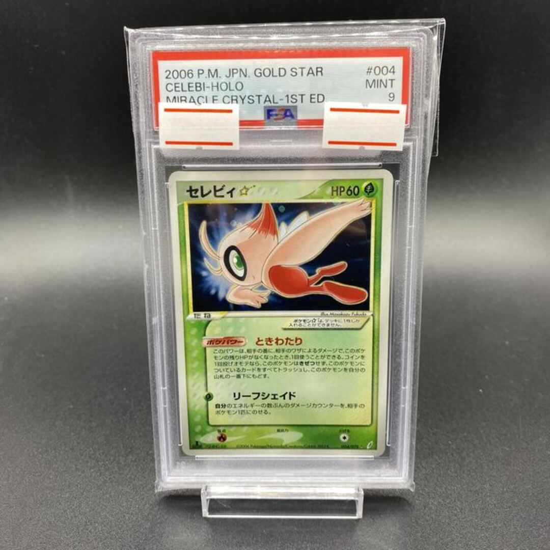 ポケモン - 【PSA9】セレビィ☆ 1ED 004/075の通販 by magi 公式出品