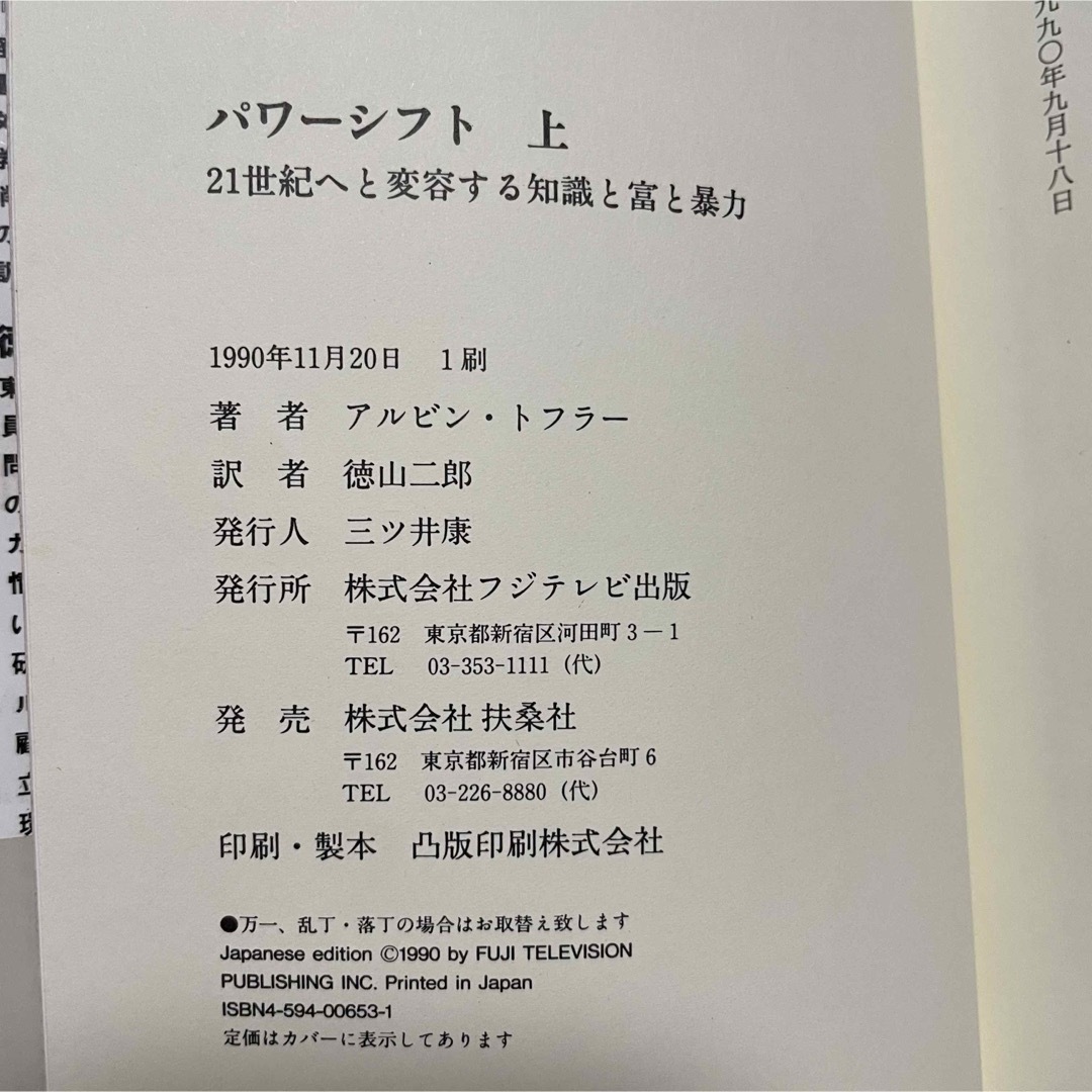 最新英国の解剖　　　パワーシフト 21世紀へと変容する知識と富と暴力　上 エンタメ/ホビーの本(人文/社会)の商品写真