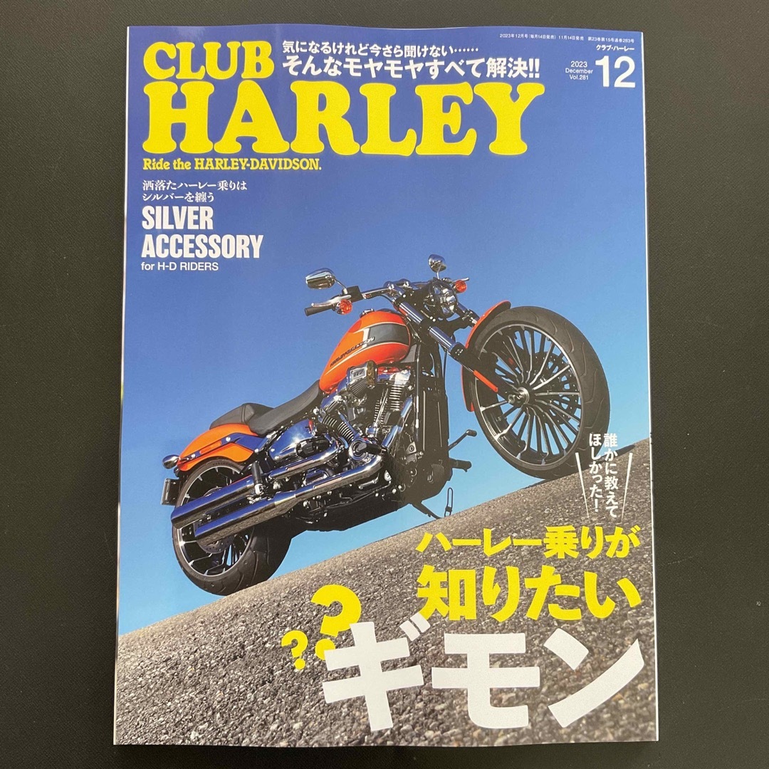 HARLEY　2023年　12月号　おまとめ購入、お値引きいたします！｜ラクマ　バイク雑誌の通販　by　クラブハーレー　CLUB