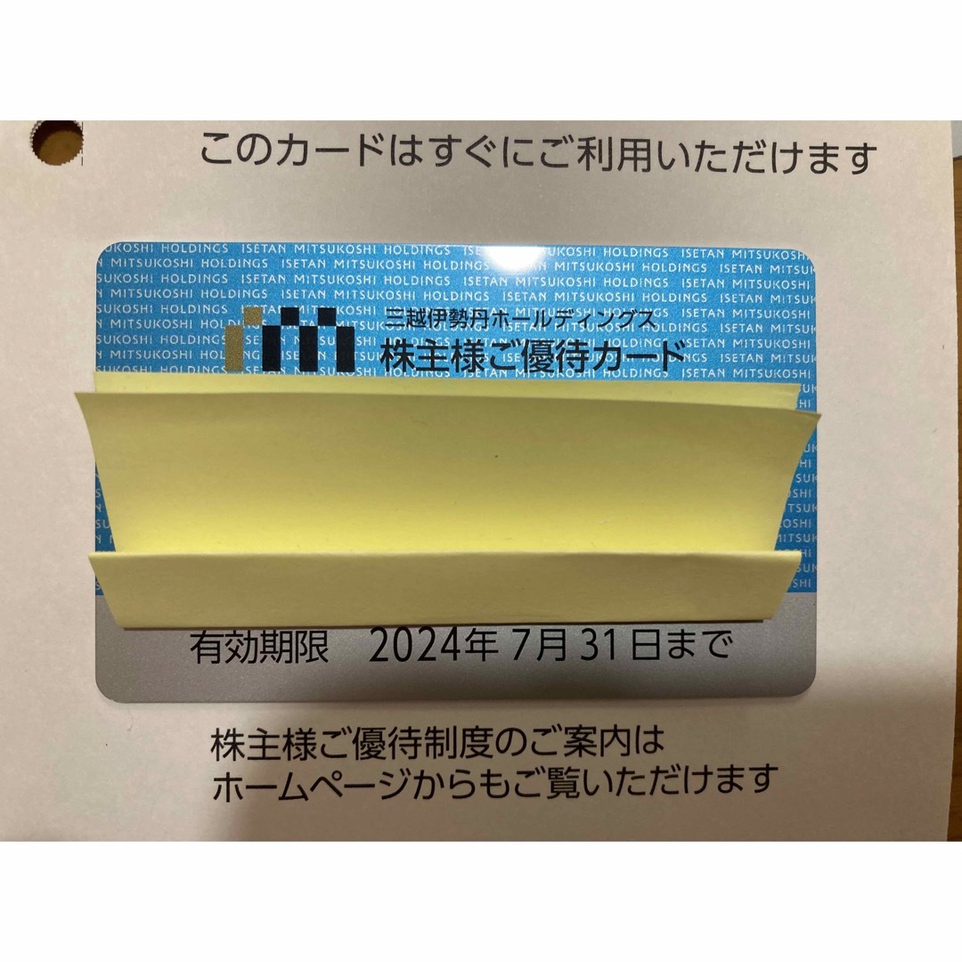 三越伊勢丹　株主優待カード　最新 チケットの優待券/割引券(その他)の商品写真