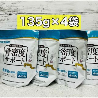 オリヒロ(ORIHIRO)のオリヒロ 骨密度サポート 135g 機能性表示食品 マルトビオン酸Ca 4袋(その他)