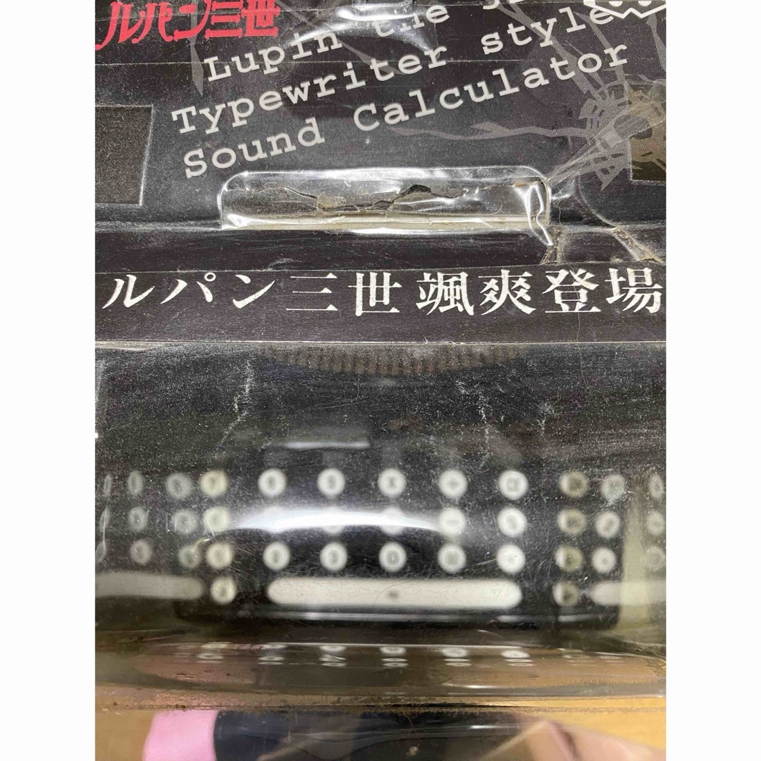 ルパン三世タイプライター型音声電卓 エンタメ/ホビーのおもちゃ/ぬいぐるみ(キャラクターグッズ)の商品写真