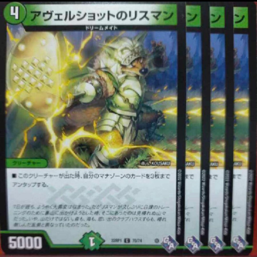 デュエルマスターズ(デュエルマスターズ)のアヴェルショットのリスマン エンタメ/ホビーのトレーディングカード(シングルカード)の商品写真