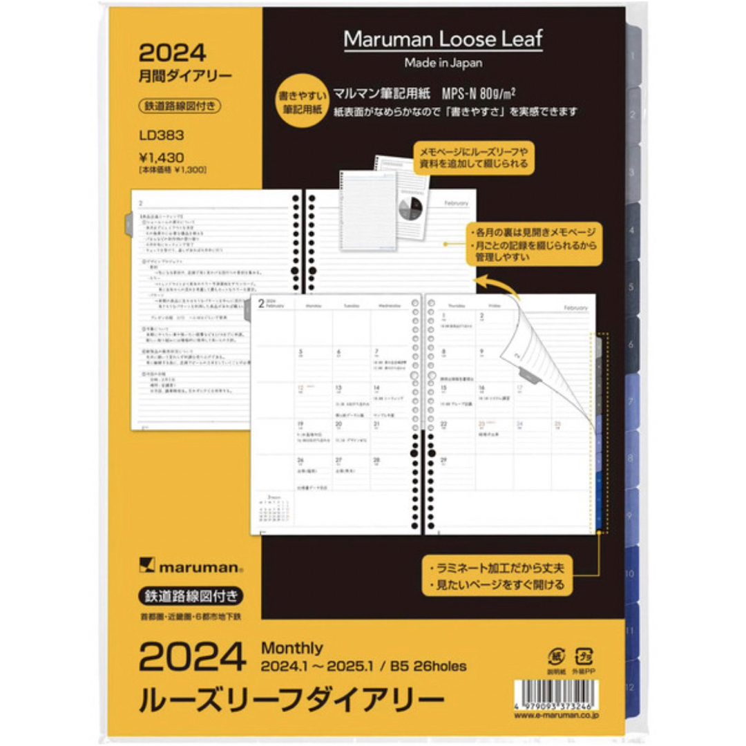 ルーズリーフ ダイアリー 2024年 インテリア/住まい/日用品の文房具(カレンダー/スケジュール)の商品写真