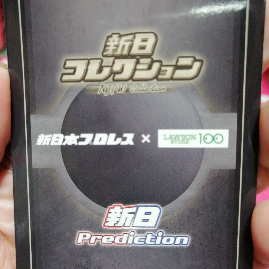 新日Prediction新日本プロレスカード スポーツ/アウトドアのスポーツ/アウトドア その他(格闘技/プロレス)の商品写真