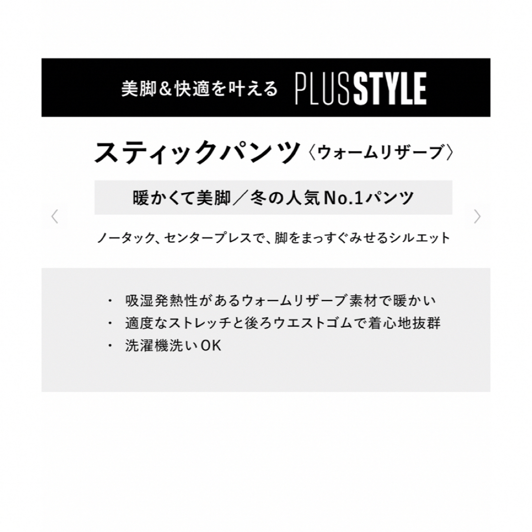 PLST(プラステ)のPLUS STYLE スティックパンツ（ウールブレンドウォームリザーブ) S レディースのパンツ(カジュアルパンツ)の商品写真