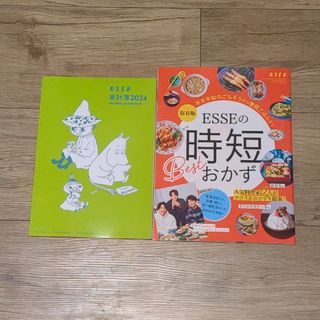 ムーミン(MOOMIN)のESSE (エッセ) 2024年 1月号 付録　ムーミン家計簿　時短おかず(生活/健康)