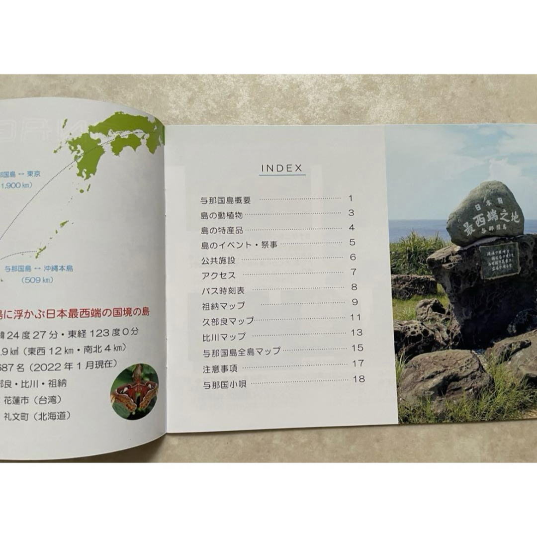 2種 与那国島 観光ガイド エンタメ/ホビーの本(地図/旅行ガイド)の商品写真