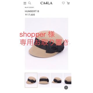 カシラ(CA4LA)のshopper様専用です！CA4LA   HUMBERT18 ベージュ(キャスケット)