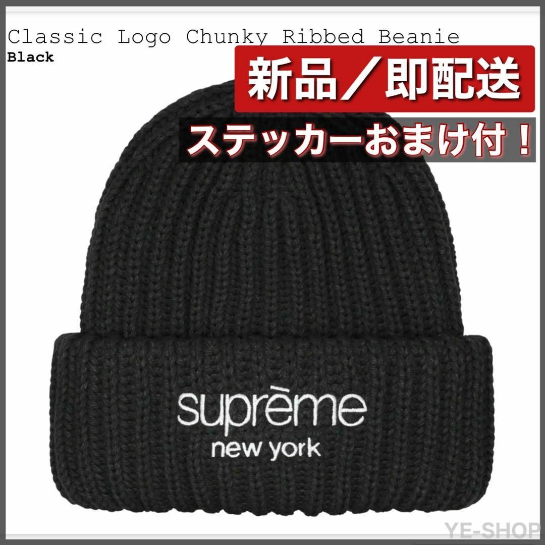 【新品】Supreme Classic Logo Ribbed Beanie 黒メンズ