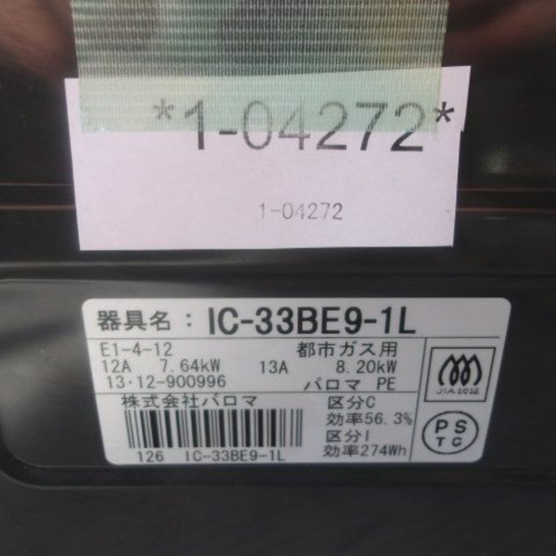 ●パロマ●都市ガスコンロ●ガステーブル●左強●1-4272 スマホ/家電/カメラの調理家電(ガスレンジ)の商品写真