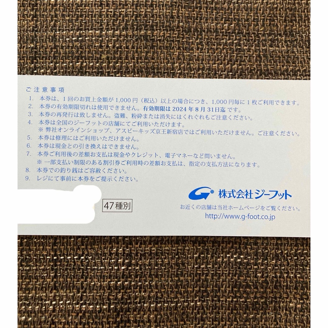 ジーフット 株主優待券1,000円分 １枚の通販 by ポタス's shop｜ラクマ