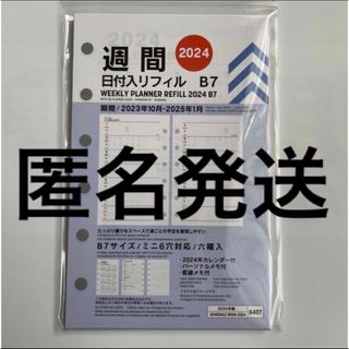 ダイソー(DAISO)のダイソー　2024 手帳リフィル　B7(カレンダー/スケジュール)