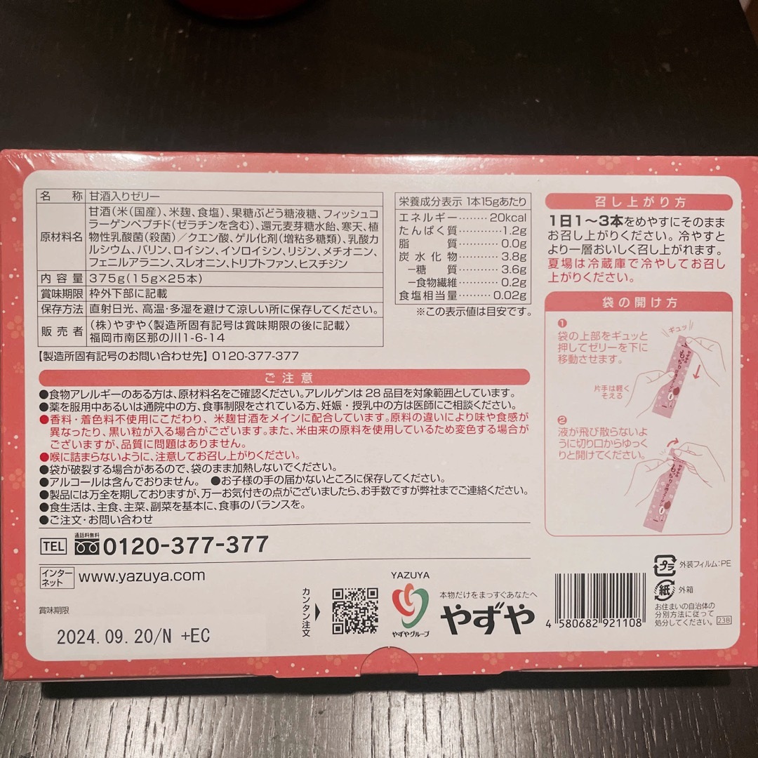 やずや(ヤズヤ)のやずや　もっちり甘酒コラーゲン 食品/飲料/酒の健康食品(コラーゲン)の商品写真