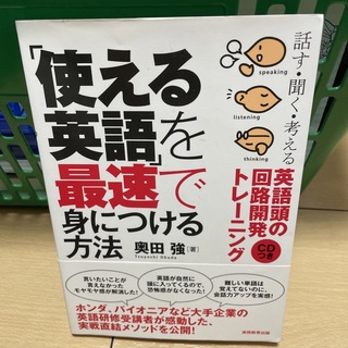 「使える英語」を最速で身につける方法(ビジネス/経済)