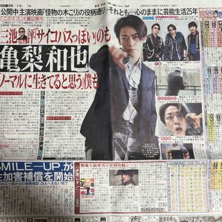 カトゥーン(KAT-TUN)の日刊スポーツ 2023年12月2日 亀梨和也(アイドルグッズ)