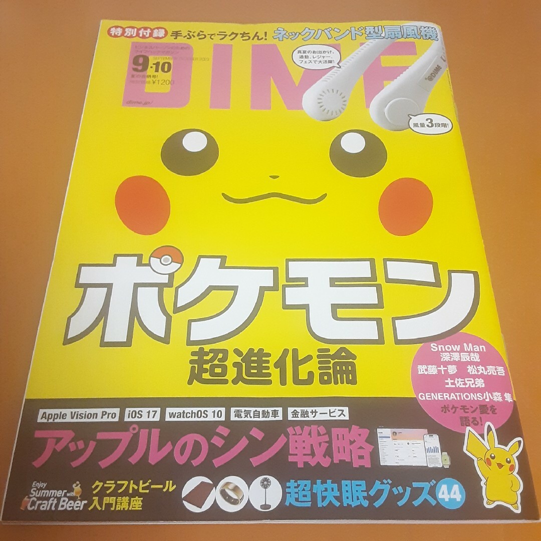 ポケモン(ポケモン)のライフハックマガジン ポケモン ピカチュウ エンタメ/ホビーのおもちゃ/ぬいぐるみ(キャラクターグッズ)の商品写真