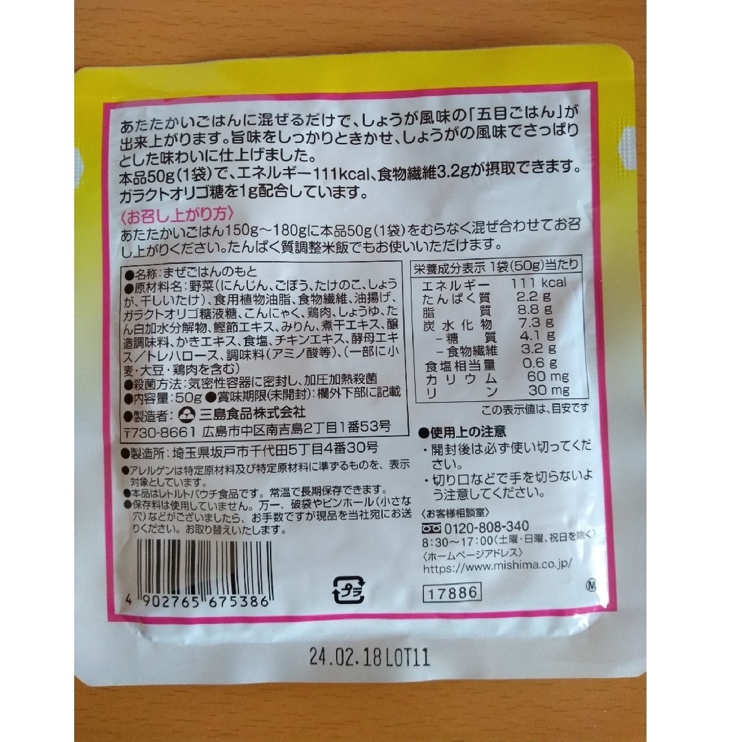 三島食品(ミシマ)の腎臓食　低たんぱく　三島ちらしずし　五目ごはん（しょうが風味）マルサン即席みそ汁 食品/飲料/酒の加工食品(レトルト食品)の商品写真