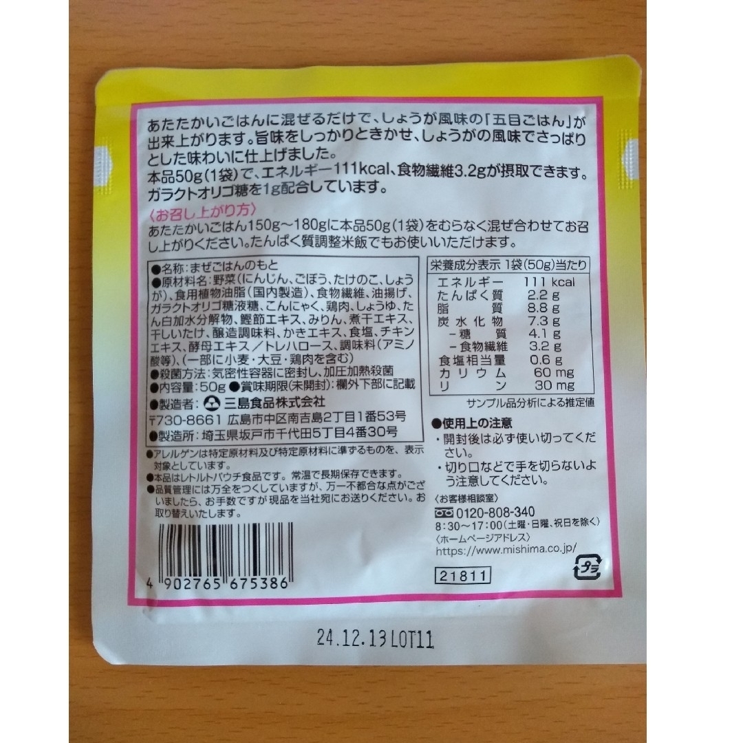 三島食品(ミシマ)の腎臓食　低たんぱく　三島ちらしずし　五目ごはん（しょうが風味）マルサン即席みそ汁 食品/飲料/酒の加工食品(レトルト食品)の商品写真