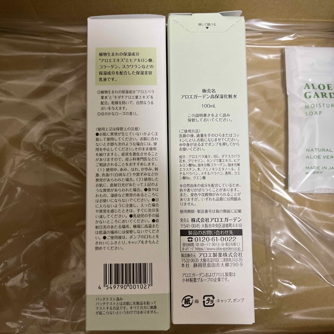 小林製薬(コバヤシセイヤク)の小林製薬　株主優待　アロエガーデン、メニコン優待券8000円分 コスメ/美容のスキンケア/基礎化粧品(化粧水/ローション)の商品写真