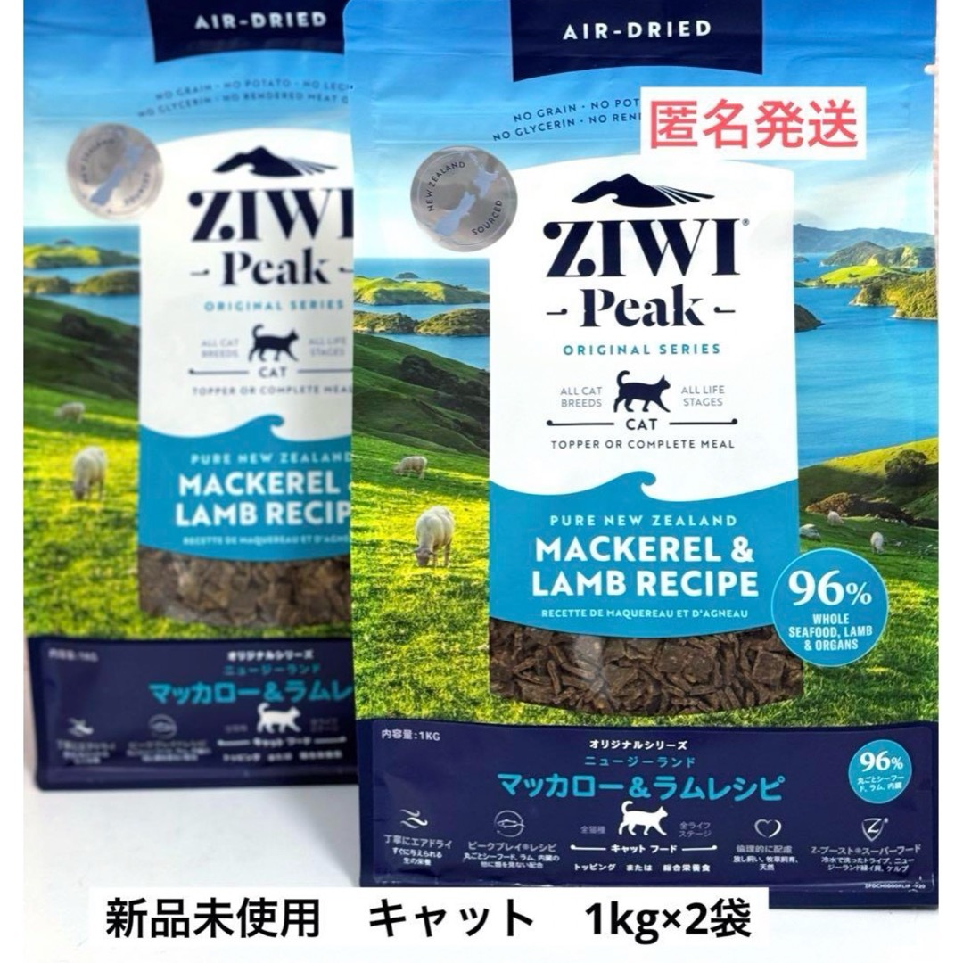 ziwipeak ジウィピーク　キャット　マッカロー＆ラム1kg×2袋ペットフード