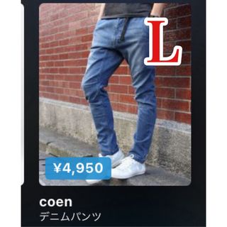 コーエン(coen)の早い者勝ち！coen デニムパンツ　(デニム/ジーンズ)