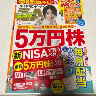 ダイヤモンド ZAi (ザイ) 2024年 01月号 [雑誌](ビジネス/経済/投資)