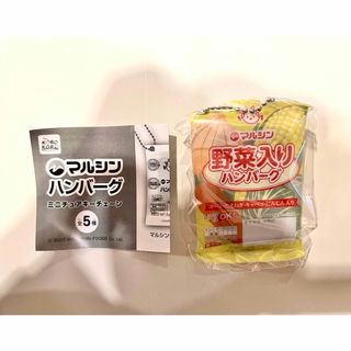 マルシンハンバーグ ミニチュアキーチェーン 野菜入りハンバーグ １個(その他)