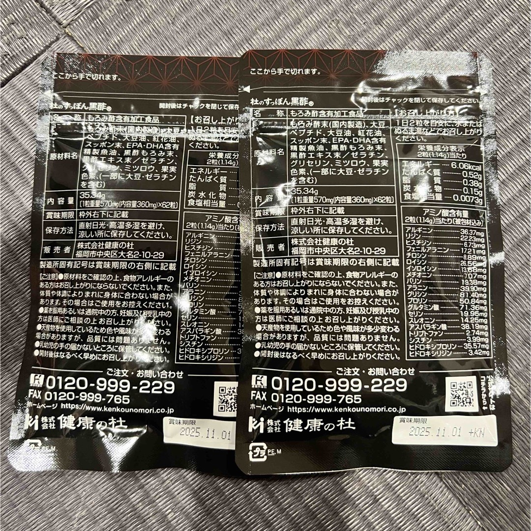 杜のすっぽん黒酢☆新品未開封 食品/飲料/酒の健康食品(その他)の商品写真