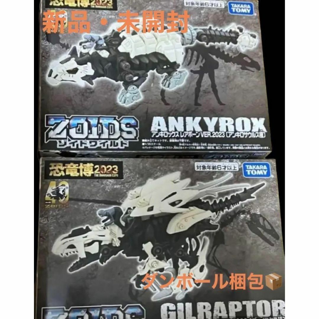 恐竜博2023限定アンキロックス&ギルラプターレアボーンVERゾイドクリスマス エンタメ/ホビーのおもちゃ/ぬいぐるみ(模型/プラモデル)の商品写真