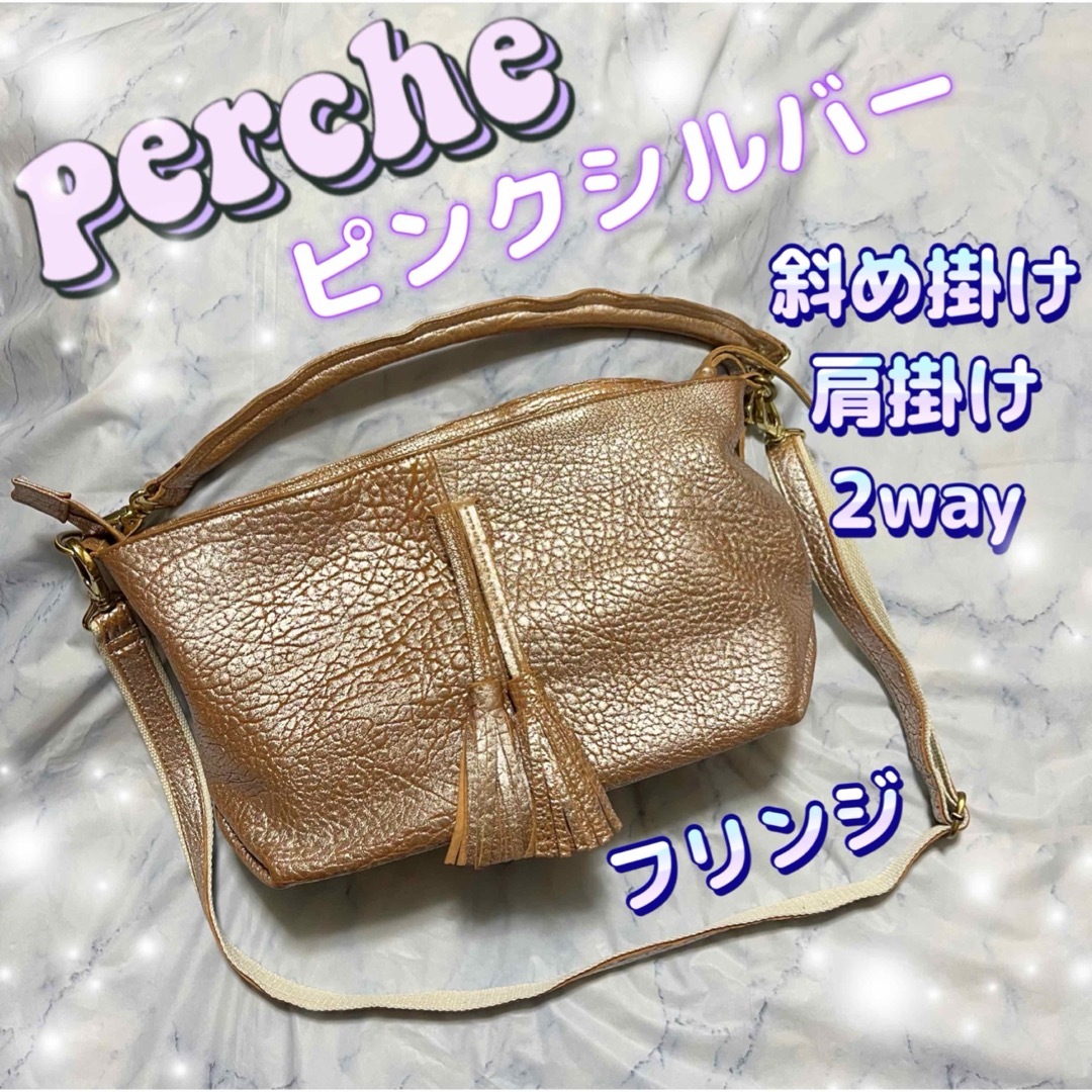 perche(ペルケ)のperche ピンクシルバー 2way レザー ショルダーバッグ レディースのバッグ(ショルダーバッグ)の商品写真