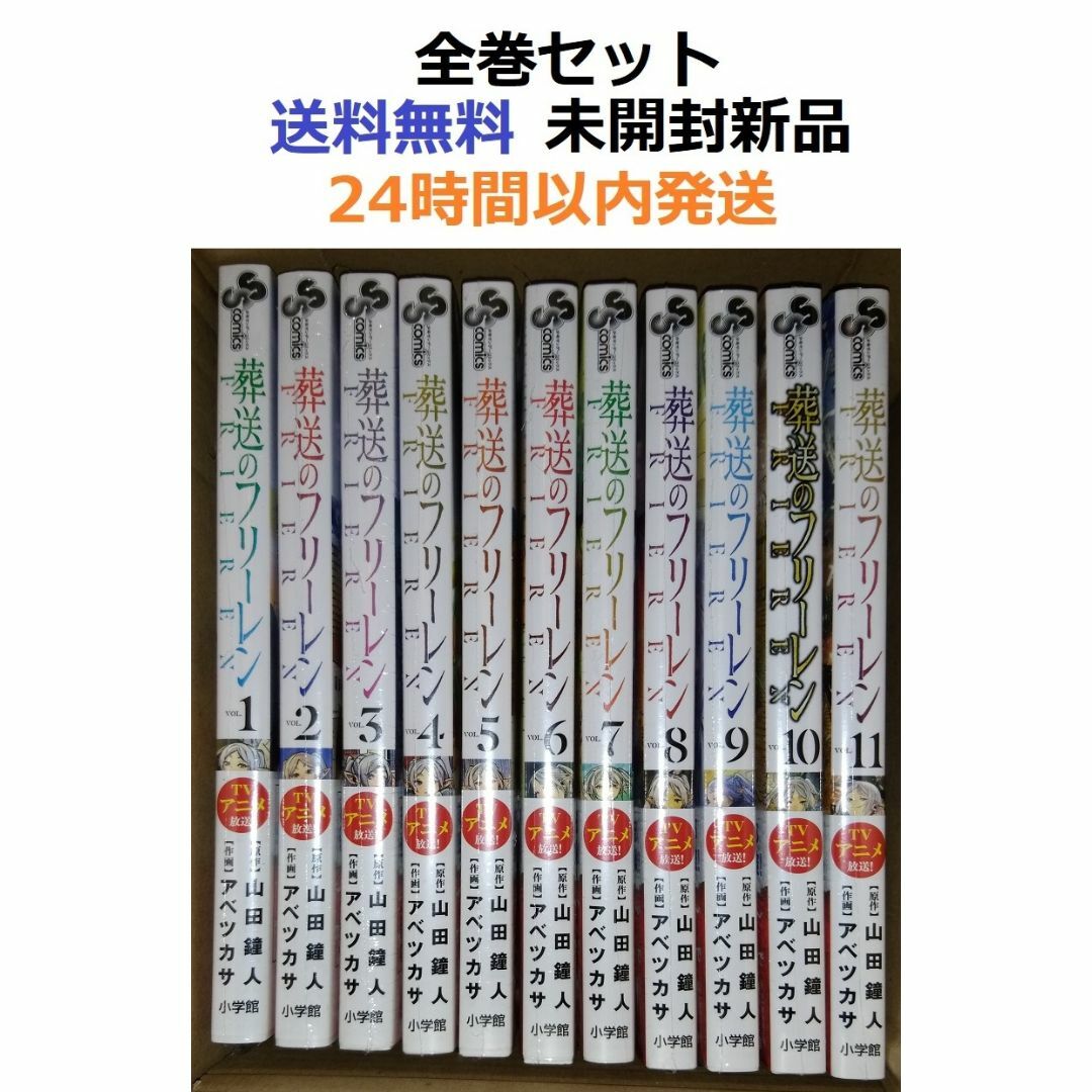 葬送のフリーレン １～１１全巻セット  エンタメ/ホビーの漫画(全巻セット)の商品写真