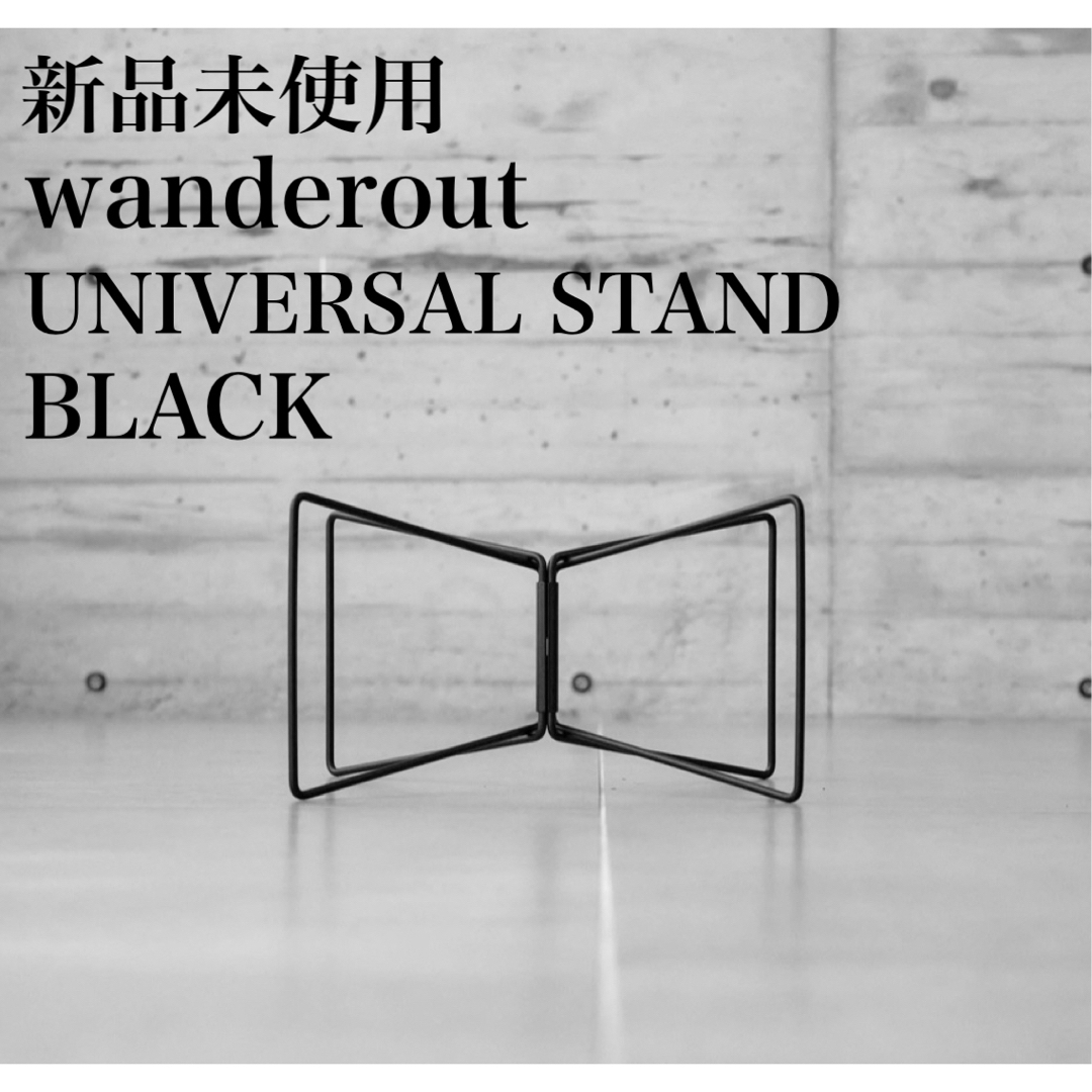 Snow Peak(スノーピーク)の【新品】 wanderout UNIVERSAL STAND ブラック スポーツ/アウトドアのアウトドア(その他)の商品写真