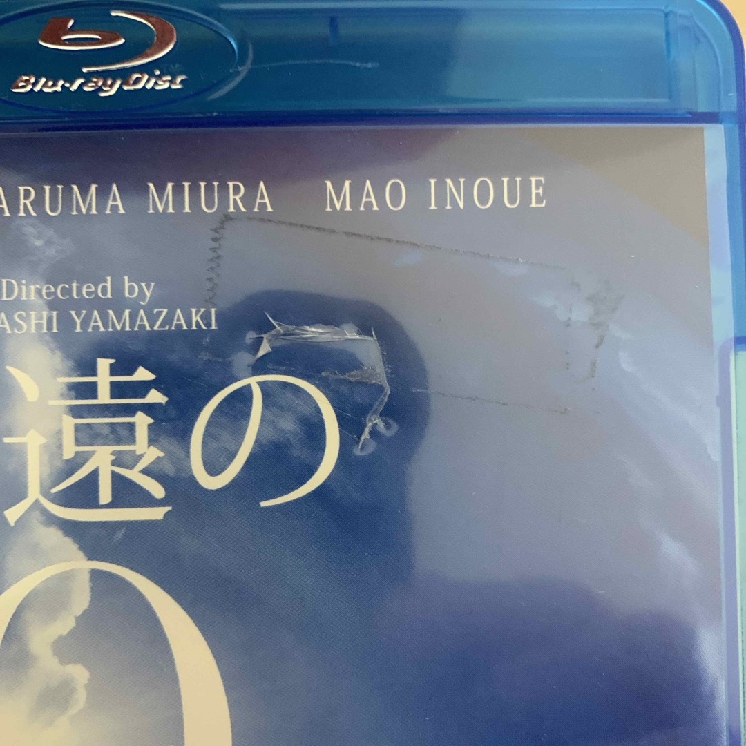 永遠の0　Blu-ray通常版 Blu-ray エンタメ/ホビーのDVD/ブルーレイ(日本映画)の商品写真