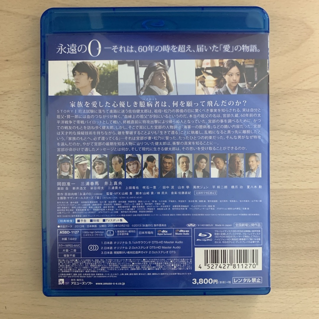 永遠の0　Blu-ray通常版 Blu-ray エンタメ/ホビーのDVD/ブルーレイ(日本映画)の商品写真