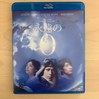 永遠の0　Blu-ray通常版 Blu-ray(日本映画)