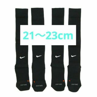 ナイキ(NIKE)のNIKE　サッカーソックス　21～23cm　ジュニア　黒　2足セット(ソックス)